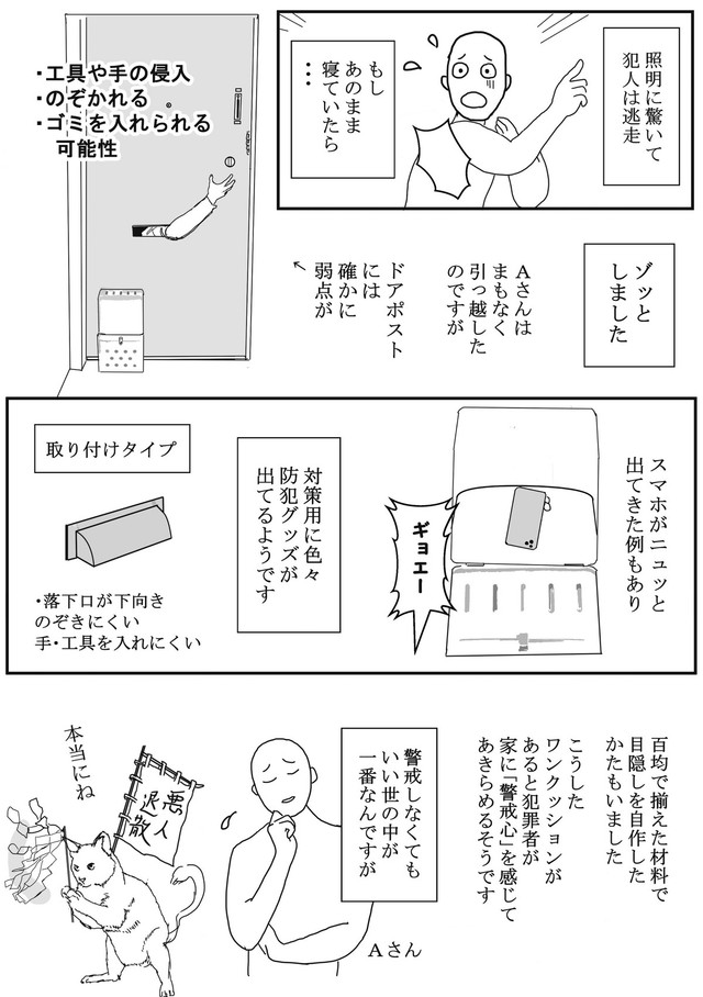 【漫画】『深夜の不審者』2（送達ねこさん提供）