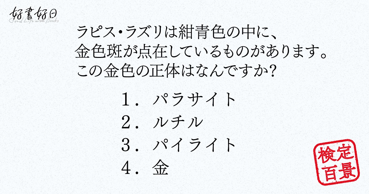 検定百景#2】天然石検定：知っているようで実は知らない、身近な石の