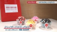 クレイジーハッピーバッグ（トッピングセット）4個　2600円