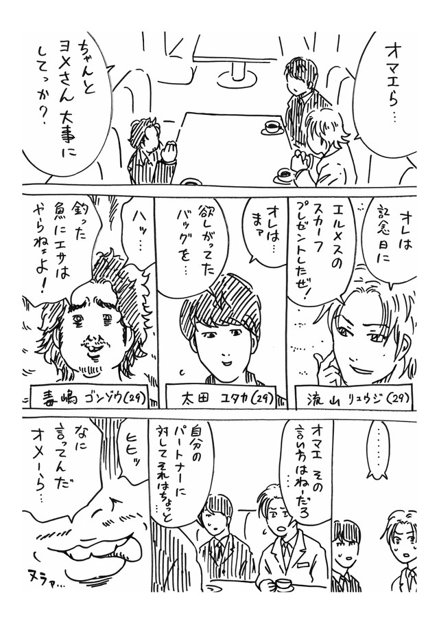 【漫画】『3人のうちの誰かが浮気をしている話』1（横山了一さん提供）