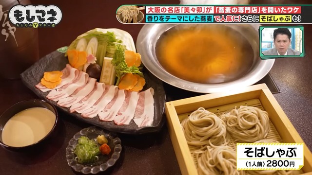 この店だけの「そばしゃぶ」も登場©テレビ大阪