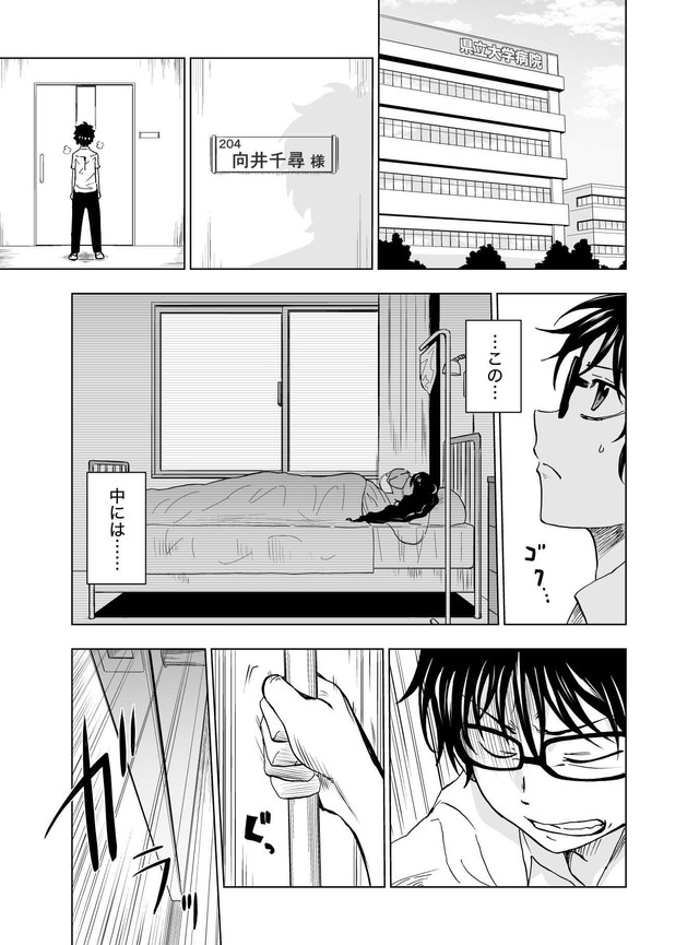 【漫画】『ヒミツガール･トップシークレット』32(C)牧彰久/小学館