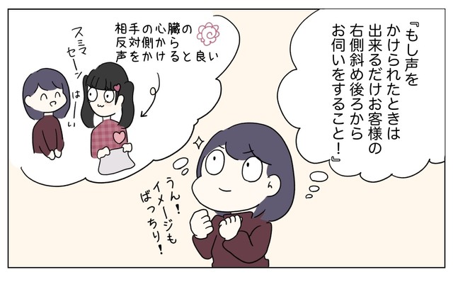 【漫画】『販売員恐怖症の私。百貨店へ服を買いにいく』27(C)2025 ぼのこ