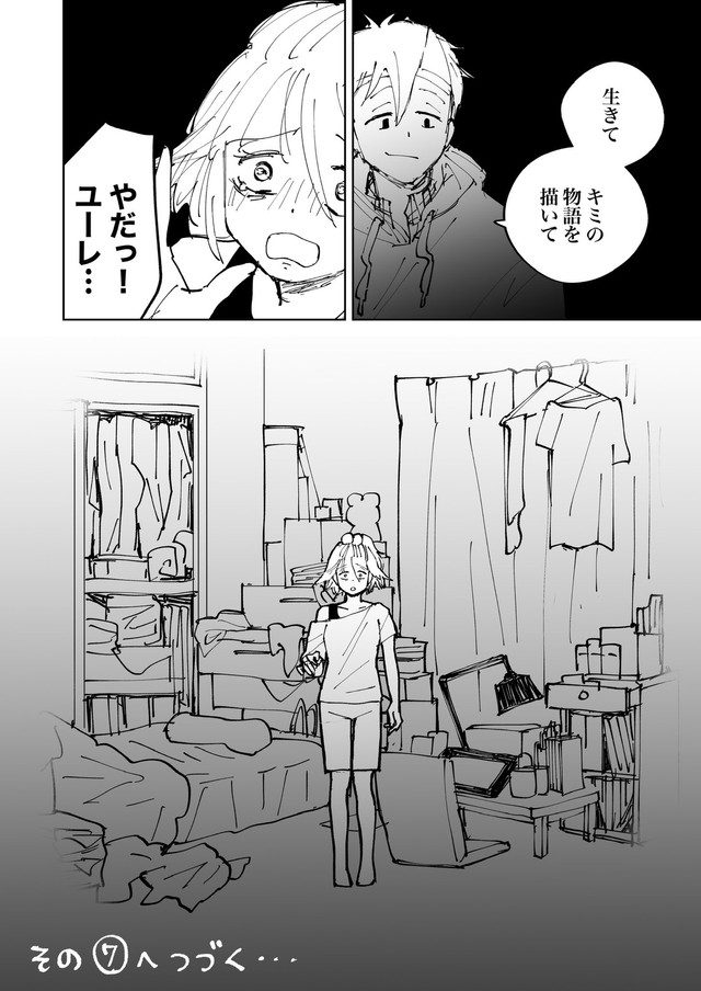 【漫画】『絶対にバズりたい女の話』45（東山わかるさんの提供）