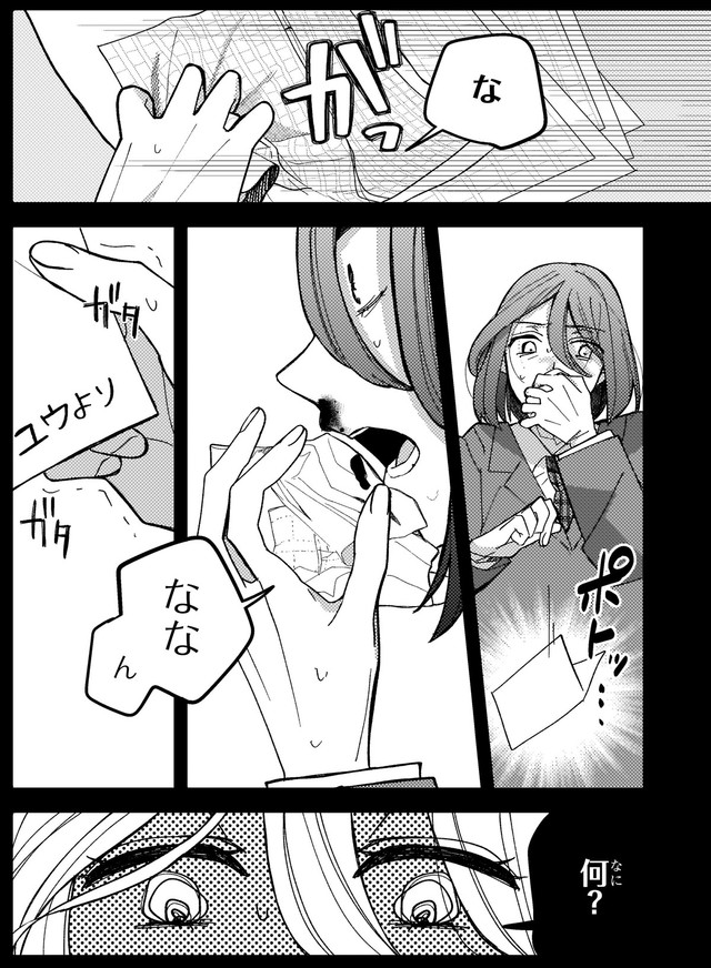 【漫画】『妄執女（ファムファタール）と芥川』16　(C)Fumie Suzuki 2026