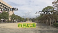 JR坂出駅北口の市民広場