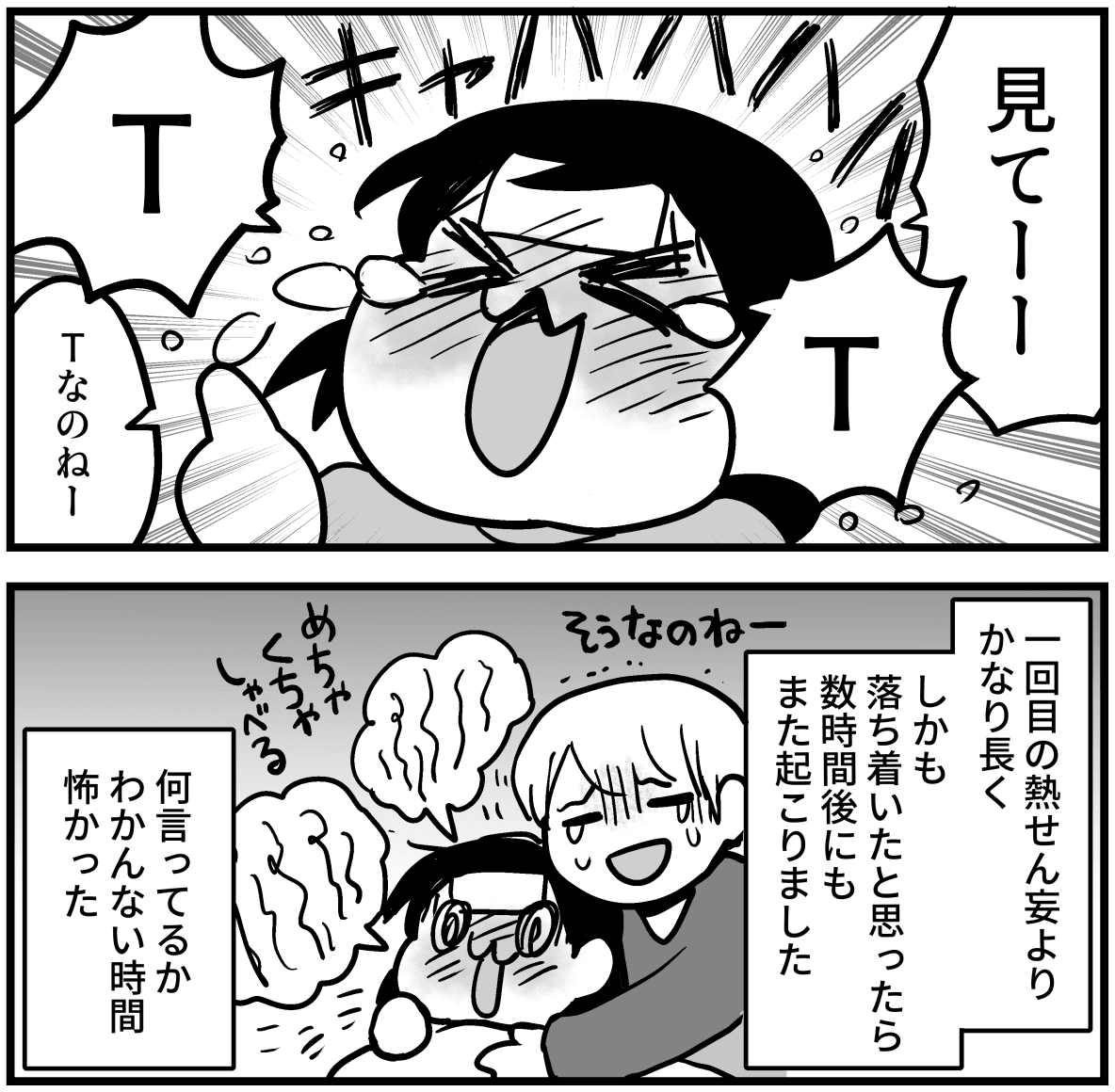 熱せん妄が長時間にわたる場合も…（きくまきさん提供）