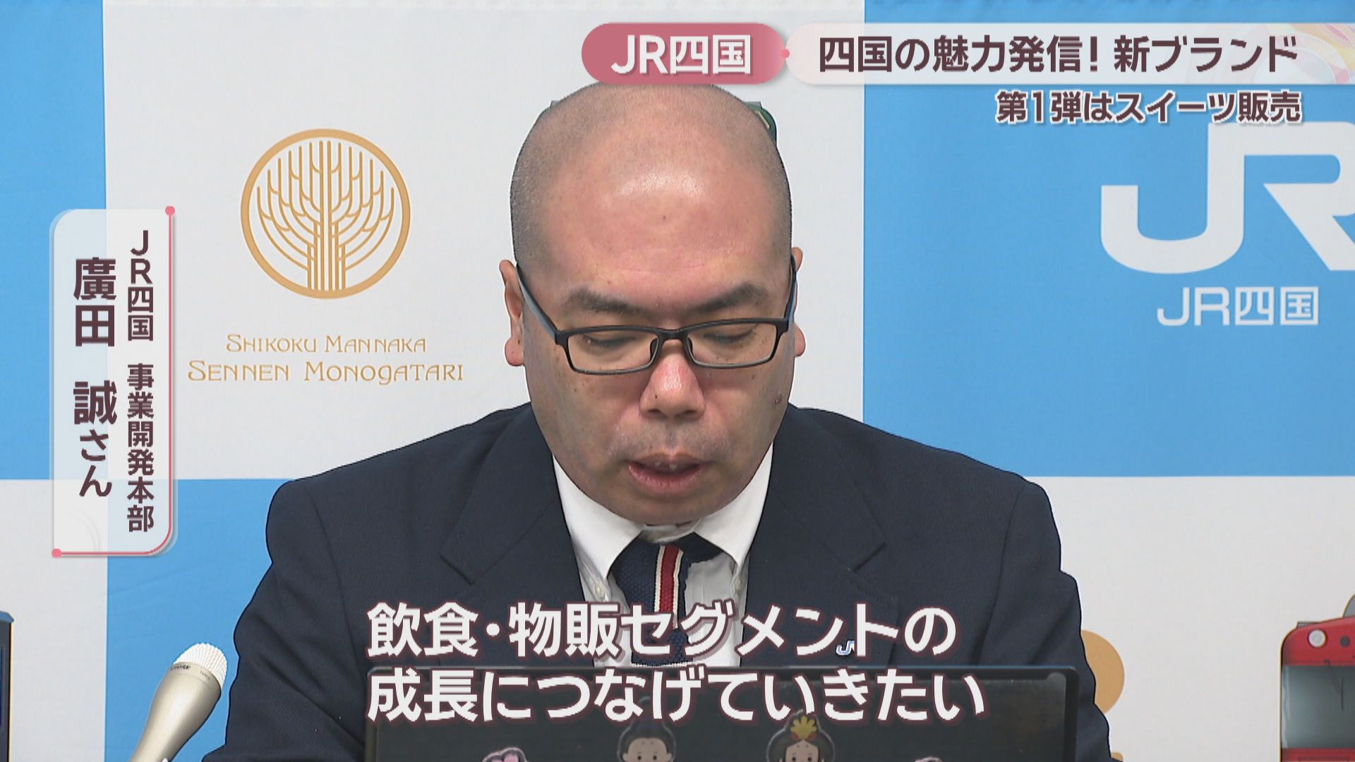 JR四国が新ブランド「O'SHIKOKU」発表 おっ! と心が動く四国の魅力を