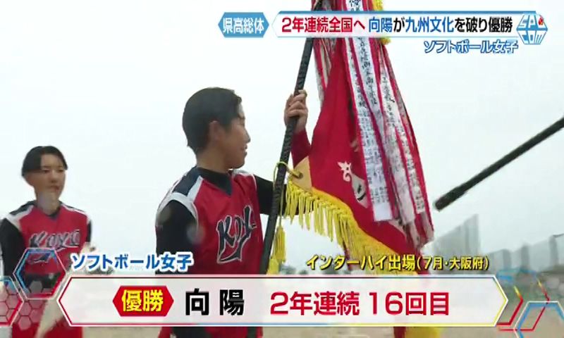 君原結愛 大会上位賞 SSP加工 県高総体特集】大村工業が3年連続15回目の頂点へ！エース濱野の13奪