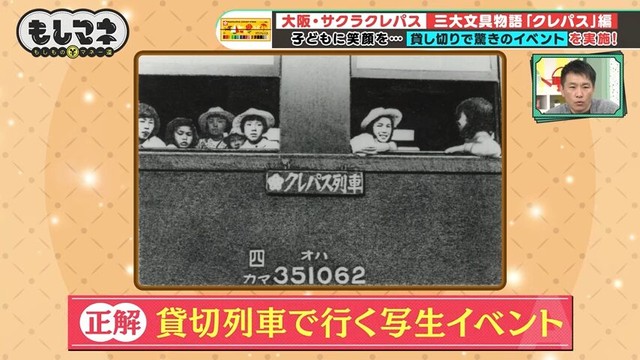 それは・・・貸切列車で行く写生イベント！©テレビ大阪