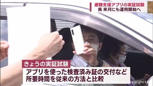 女川原発事故に備え　「避難支援アプリ」の実証試験