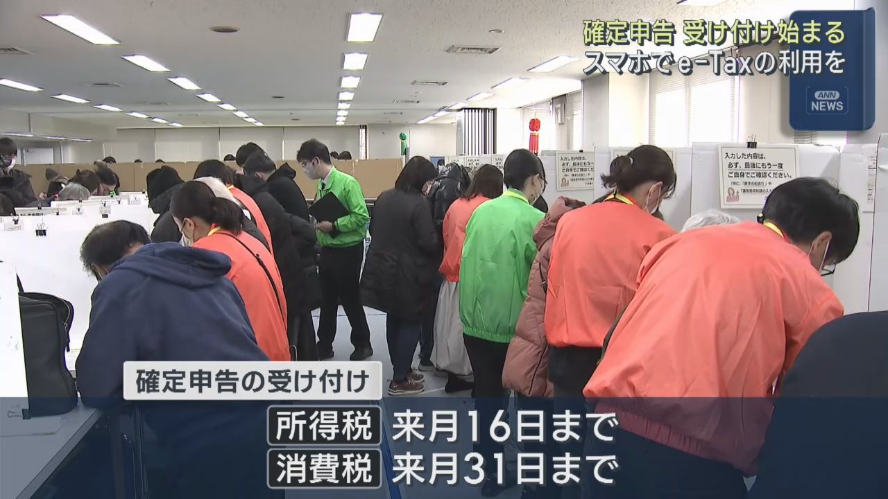 確定申告の受け付け始まる　税務署はｅ−Ｔａｘ利用を呼び掛け