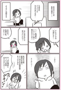 【漫画】『生理前に起こる不調のこと、産婦人科医の先生に全部聞いてみた！』5（なおたろーさん提供）