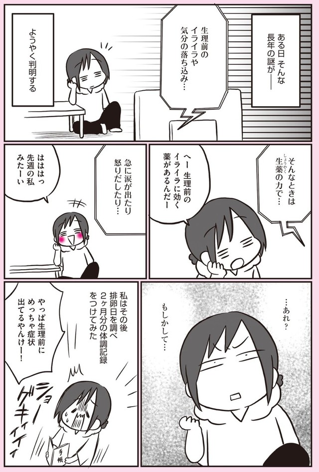 【漫画】『生理前に起こる不調のこと、産婦人科医の先生に全部聞いてみた！』5（なおたろーさん提供）