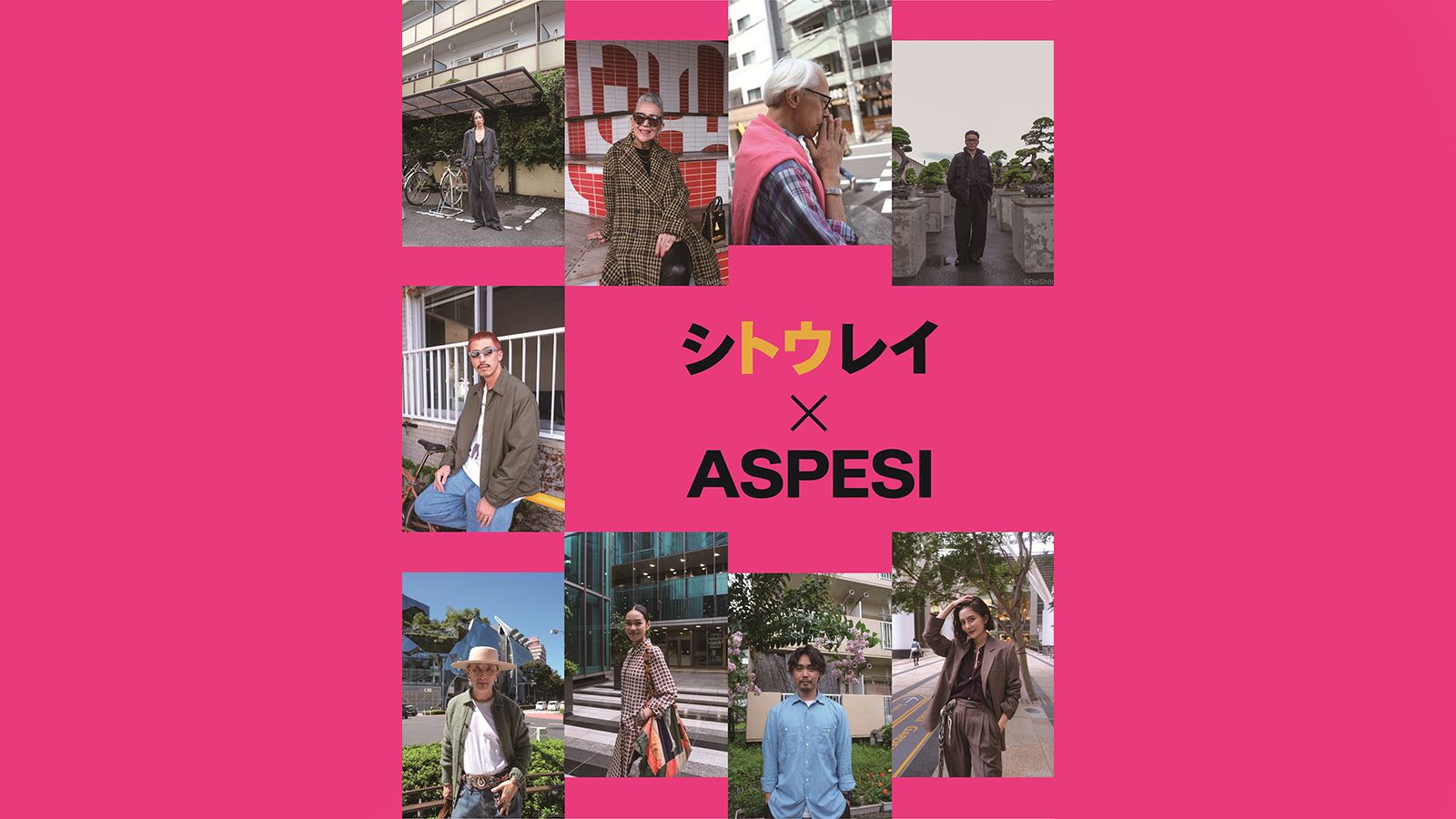 シトウレイが切り取る、2026年の東京！<br>個性豊かな9人のスタイルを写真で紹介<br>ASPESI TOKYOで写真展示を開催