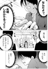 【漫画】『俺は絶対病気じゃない！』9　Ⓒ依和尾阿弥／小学館