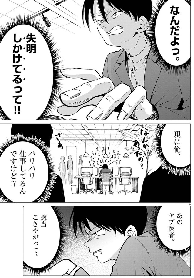 【漫画】『俺は絶対病気じゃない！』9　Ⓒ依和尾阿弥／小学館