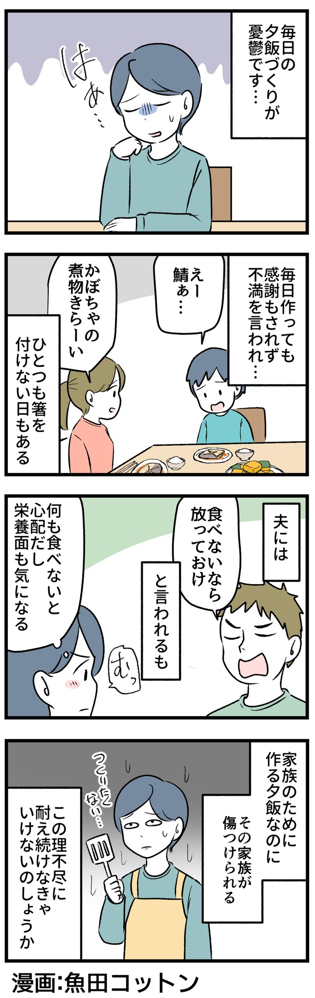 毎日の夕食づくりが憂鬱です。理由は…