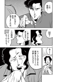 【漫画】『推し絵師のイラストが無断使用されてた不良の話』8　©齊藤万丈/小学館