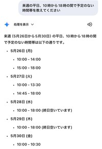 スケジュールが入っていない時間を見やすくピックアップしてくれる（筆者提供）