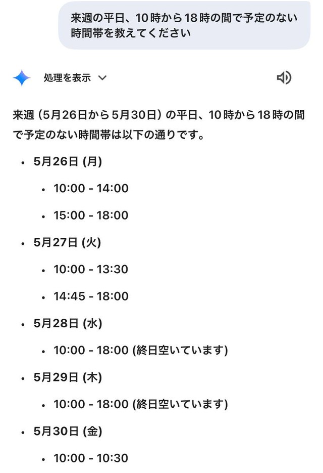 スケジュールが入っていない時間を見やすくピックアップしてくれる（筆者提供）