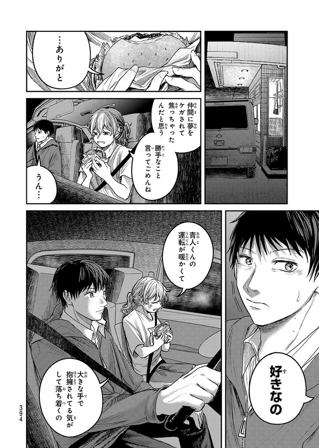 【漫画】『灰夏のタクシー』30　©2宮／講談社