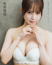 BOMB9月号限定版の裏表紙は和田海佑