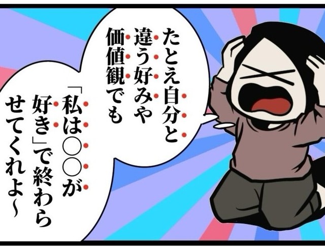 好きを否定するのはやめて！（B.B軍曹さん提供）