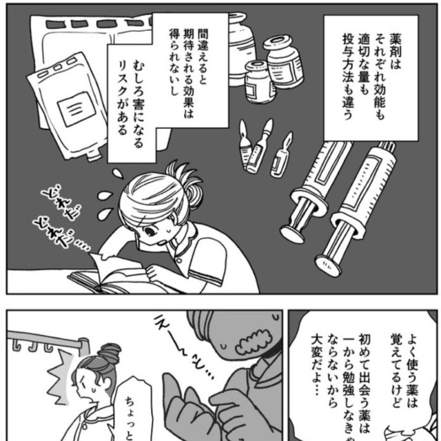 【漫画】『看護師時代に一番怖かったこと』2（明さん提供）