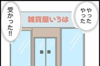 【漫画】『勘違いおじさんに困っています』12（人間まおさん提供）