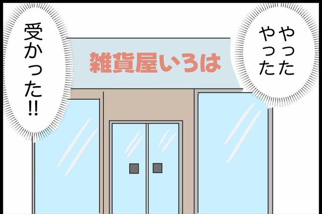 【漫画】『勘違いおじさんに困っています』12（人間まおさん提供）
