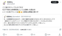 話題になったるるみんさんの投稿