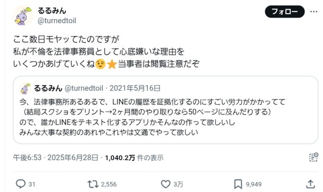 話題になったるるみんさんの投稿