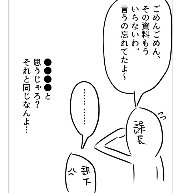 仕事に例えると分かりやすい（増田さん提供）