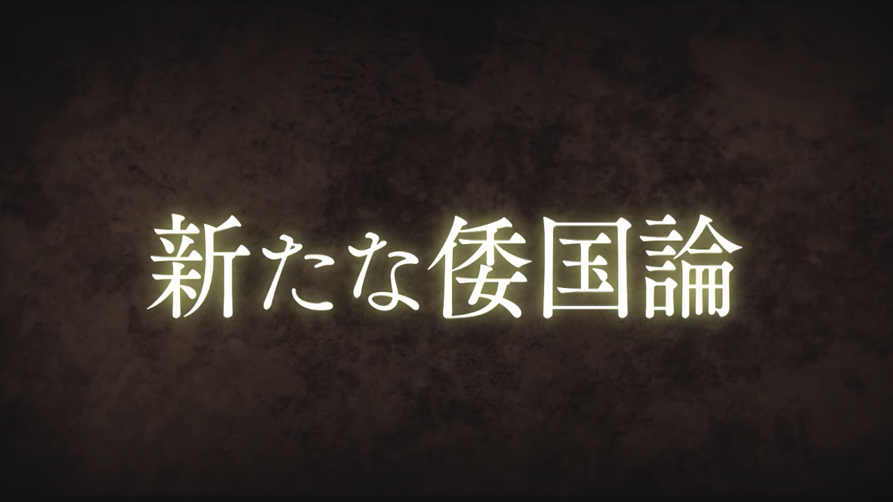 【動画】岡山市が唱える新説『新たな倭国論』紹介動画より