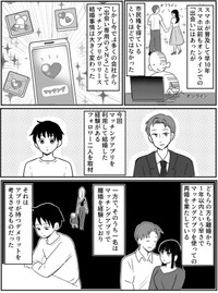 【漫画】『マッチングアプリ婚の実態を聞いてみたら意外な結末に考えさせられた話』1（みんなの体験談漫画（旧ガレ速）さん提供）