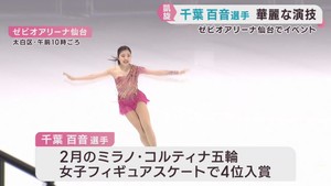 フィギュアスケート・千葉百音選手が華麗な演技　仙台市のゼビオアリーナ仙台