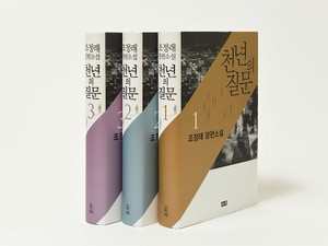 『千年の質問』　韓国社会の闇を暴く本がベストセラー入り