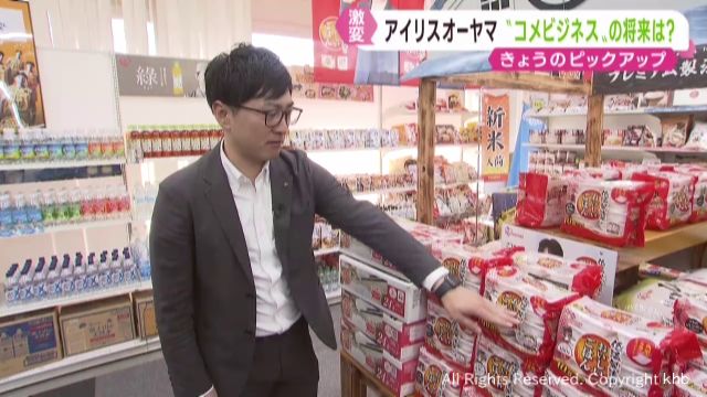 米のビジネスを展開　アイリスオーヤマに聞く