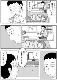 【漫画】『限界を迎えた中間管理職。最後のSOS』8（まるいがんもさん提供）