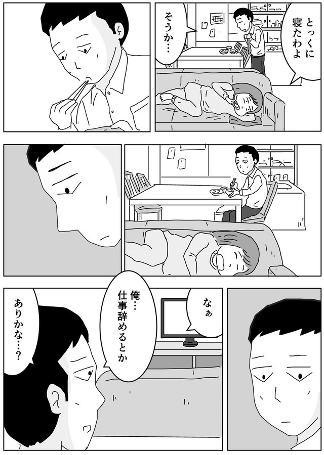 【漫画】『限界を迎えた中間管理職。最後のSOS』8（まるいがんもさん提供）
