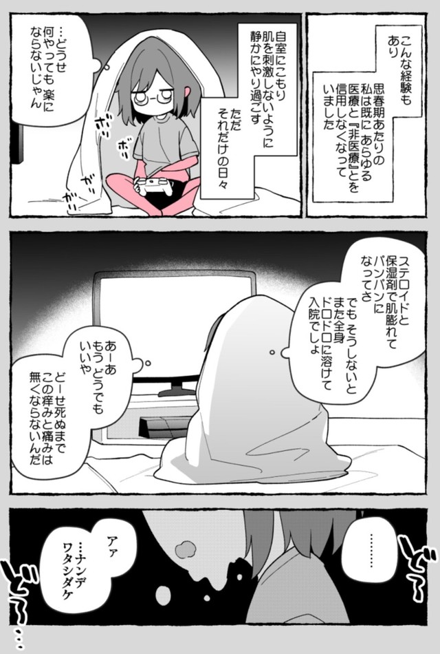 【漫画】『最重度のアトピーだった私が、人権を金で買った話』8（ユイザキカズヤさん提供）