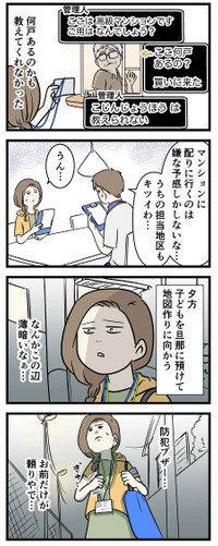 「えむふじんの日常Lv1422」（提供・えむふじんさん）