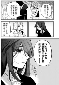 【漫画】『妄執女（ファムファタール）と芥川』39　(C)Fumie Suzuki 2026