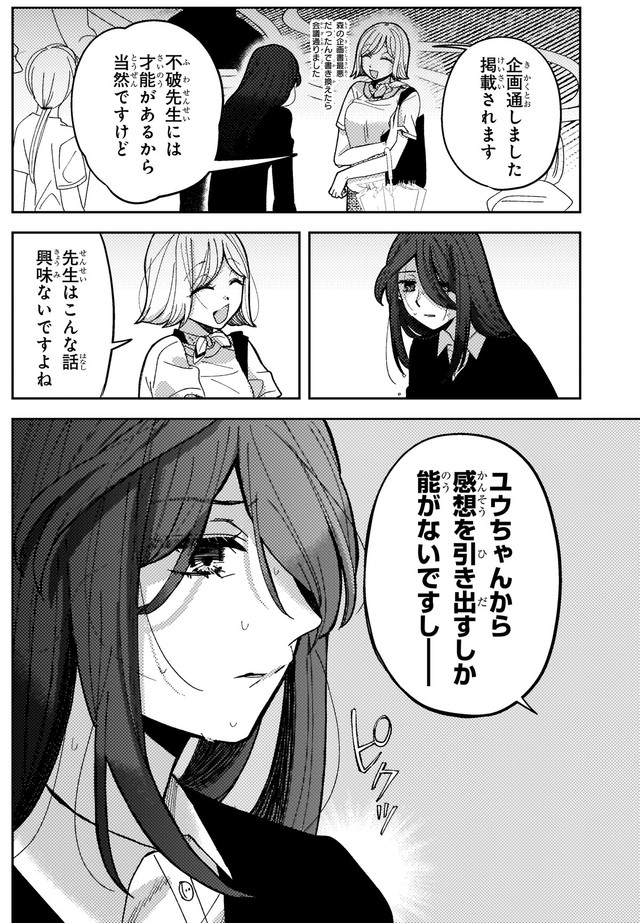 【漫画】『妄執女（ファムファタール）と芥川』39　(C)Fumie Suzuki 2026