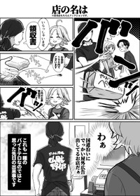 漫画「店の名は」＝狸谷さん（@akatsuki405）提供