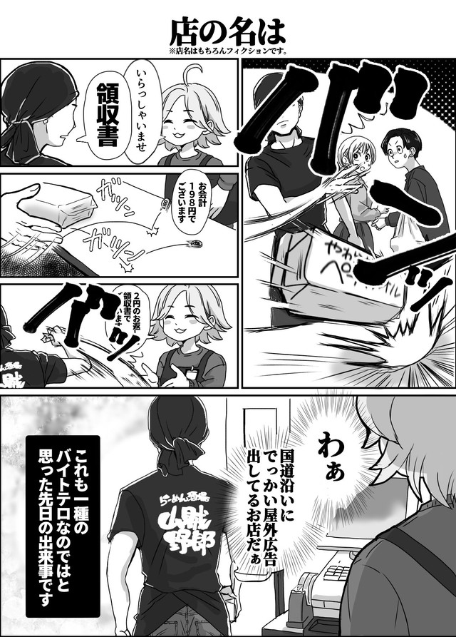 漫画「店の名は」＝狸谷さん（@akatsuki405）提供