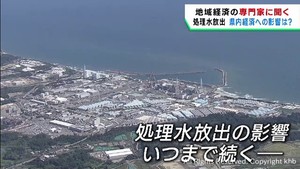 処理水放出　宮城県の経済への影響は　専門家に聞く
