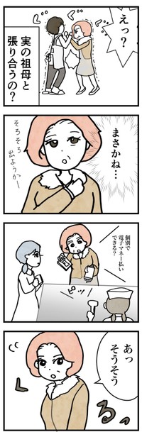 【漫画】『母になって、友は変わった～喜美子編～』4（戸塚ネオさん提供）
