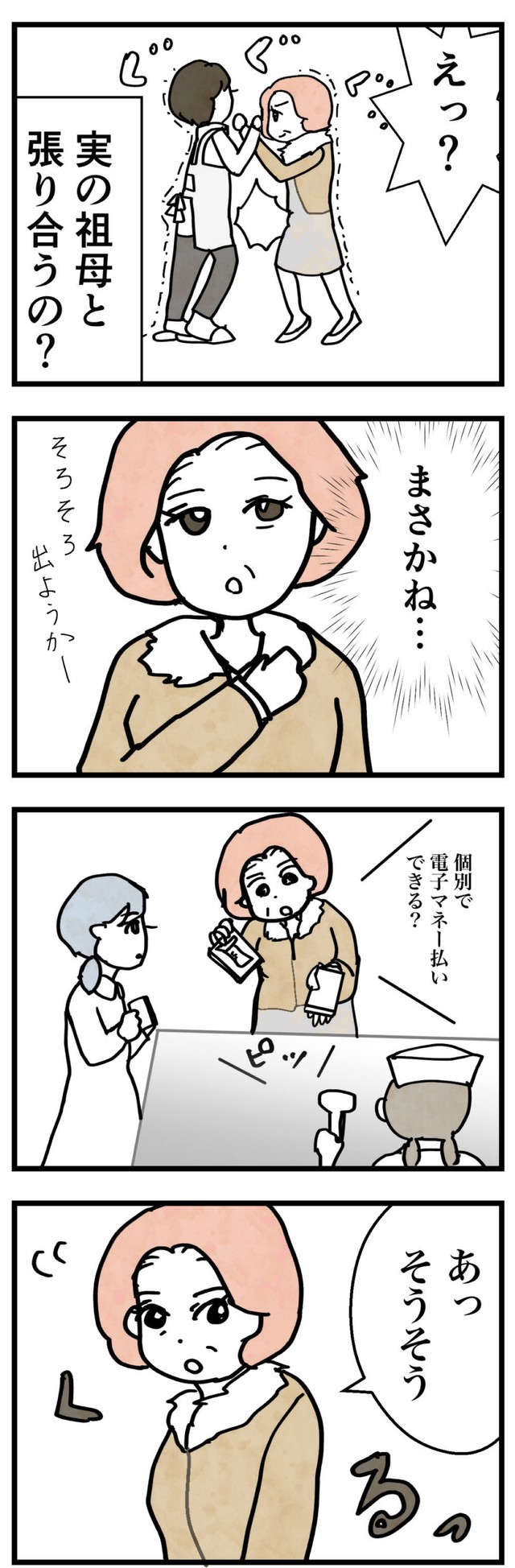 【漫画】『母になって、友は変わった～喜美子編～』4（戸塚ネオさん提供）